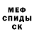Меф кристаллы Snicklin