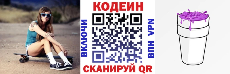 Кодеин Purple Drank  Ивдель 